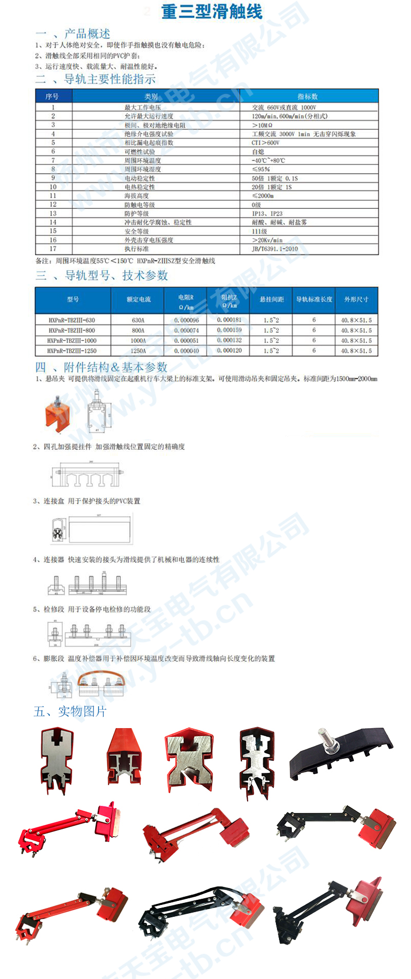 重三型滑觸線