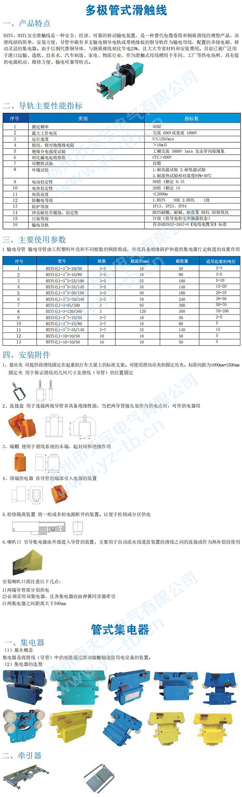 多極管式滑觸線