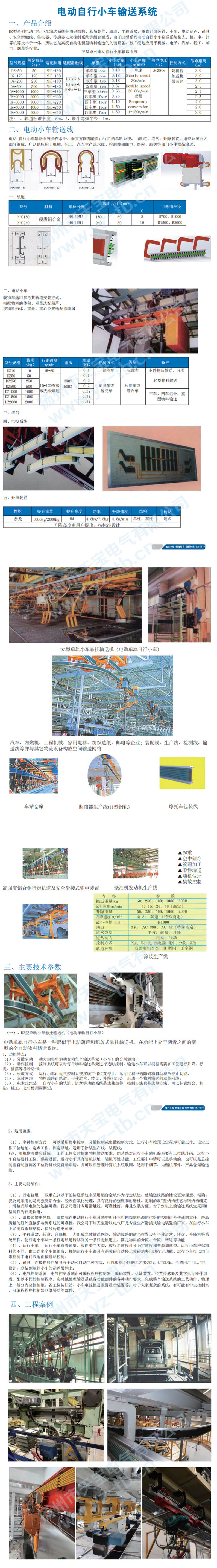 電動自行小車輸送系統2_0